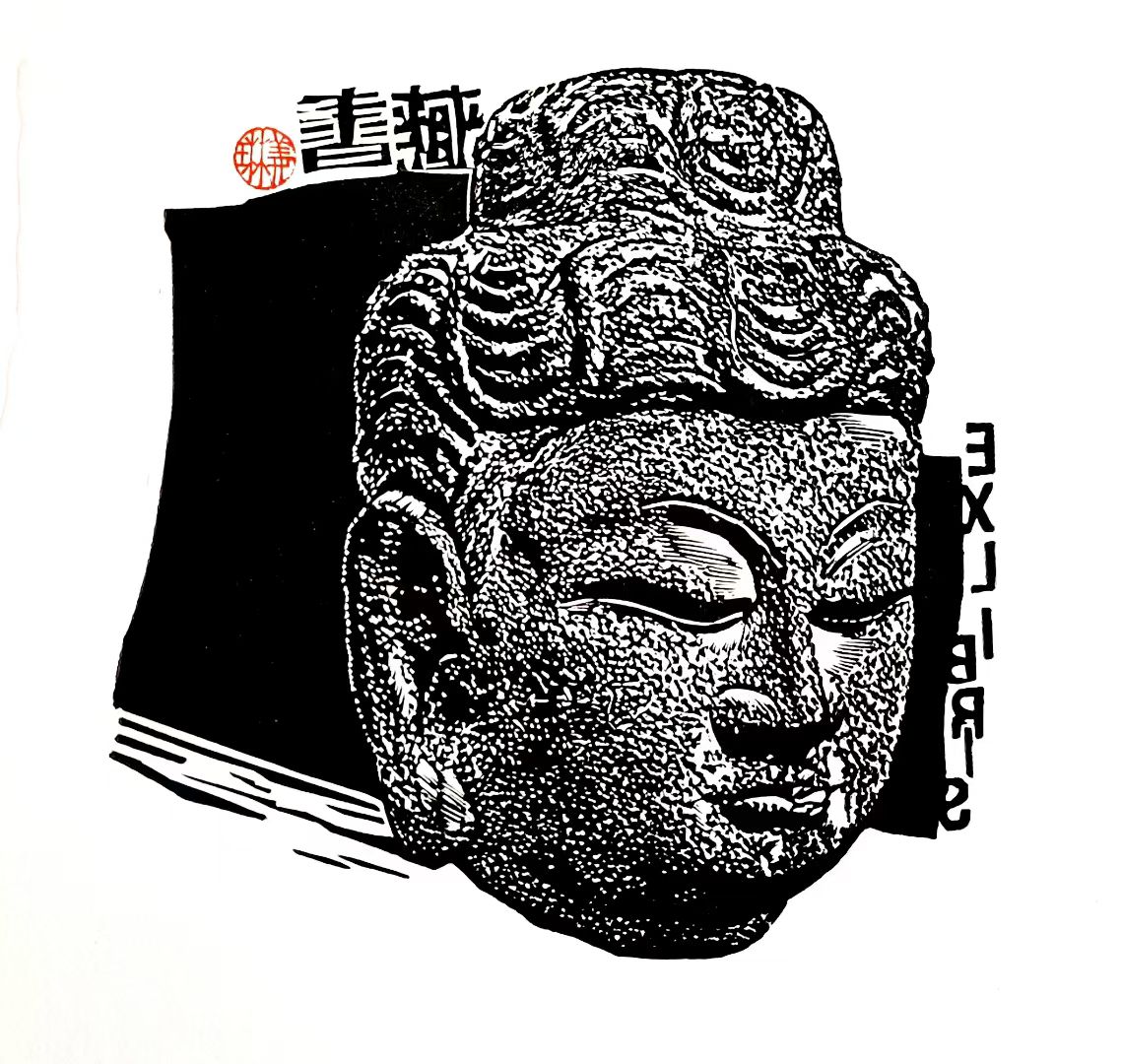 姜琳藏书票作品展(图23)