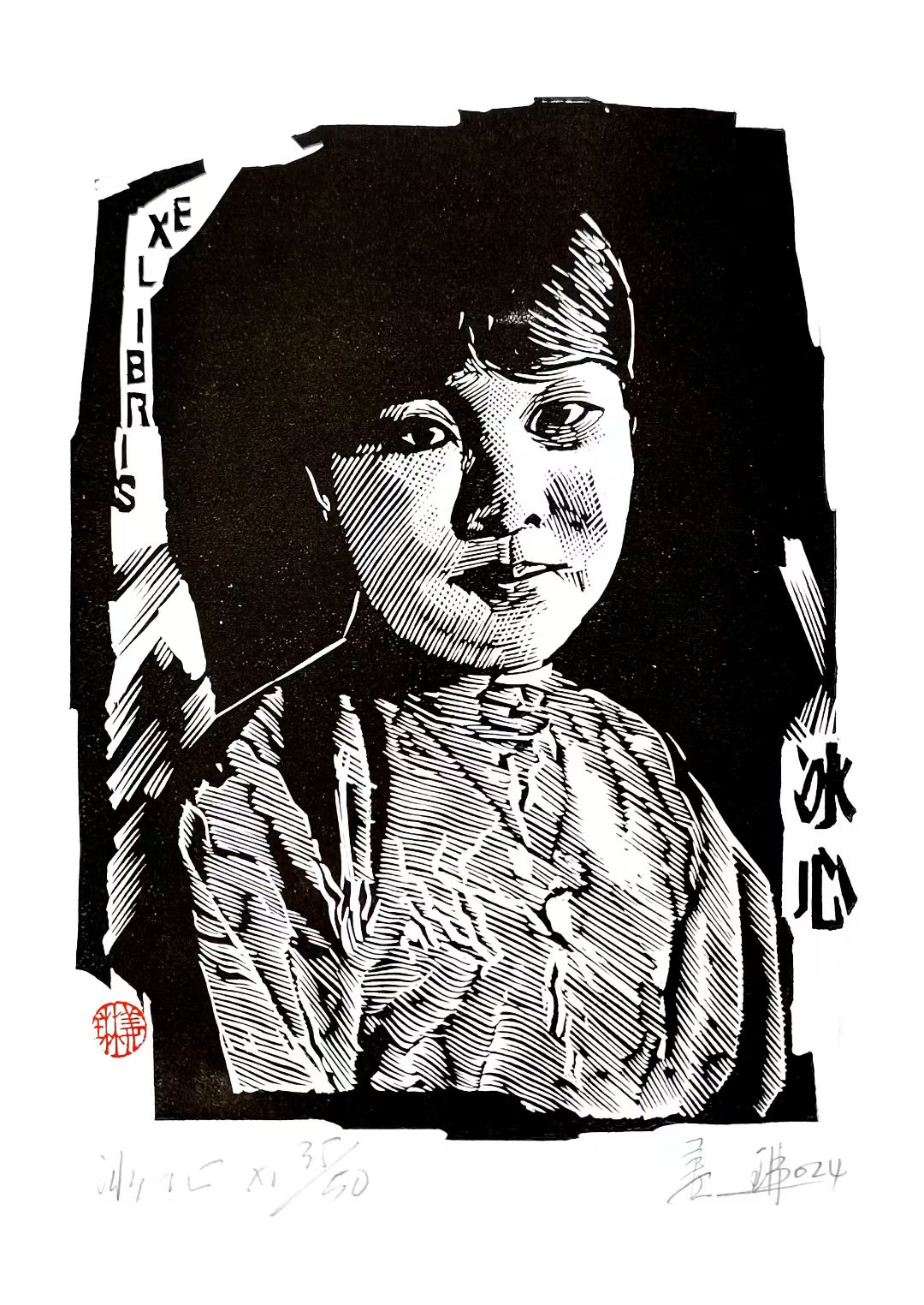 姜琳藏书票作品展(图28)