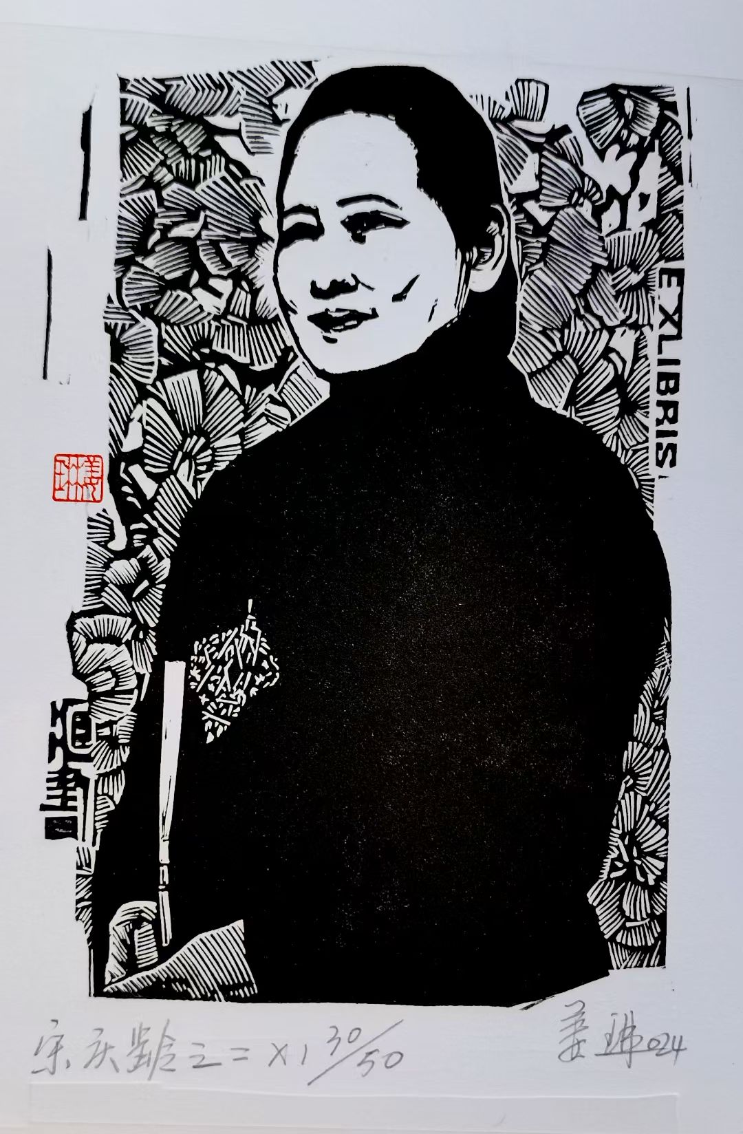 姜琳藏书票作品展(图27)