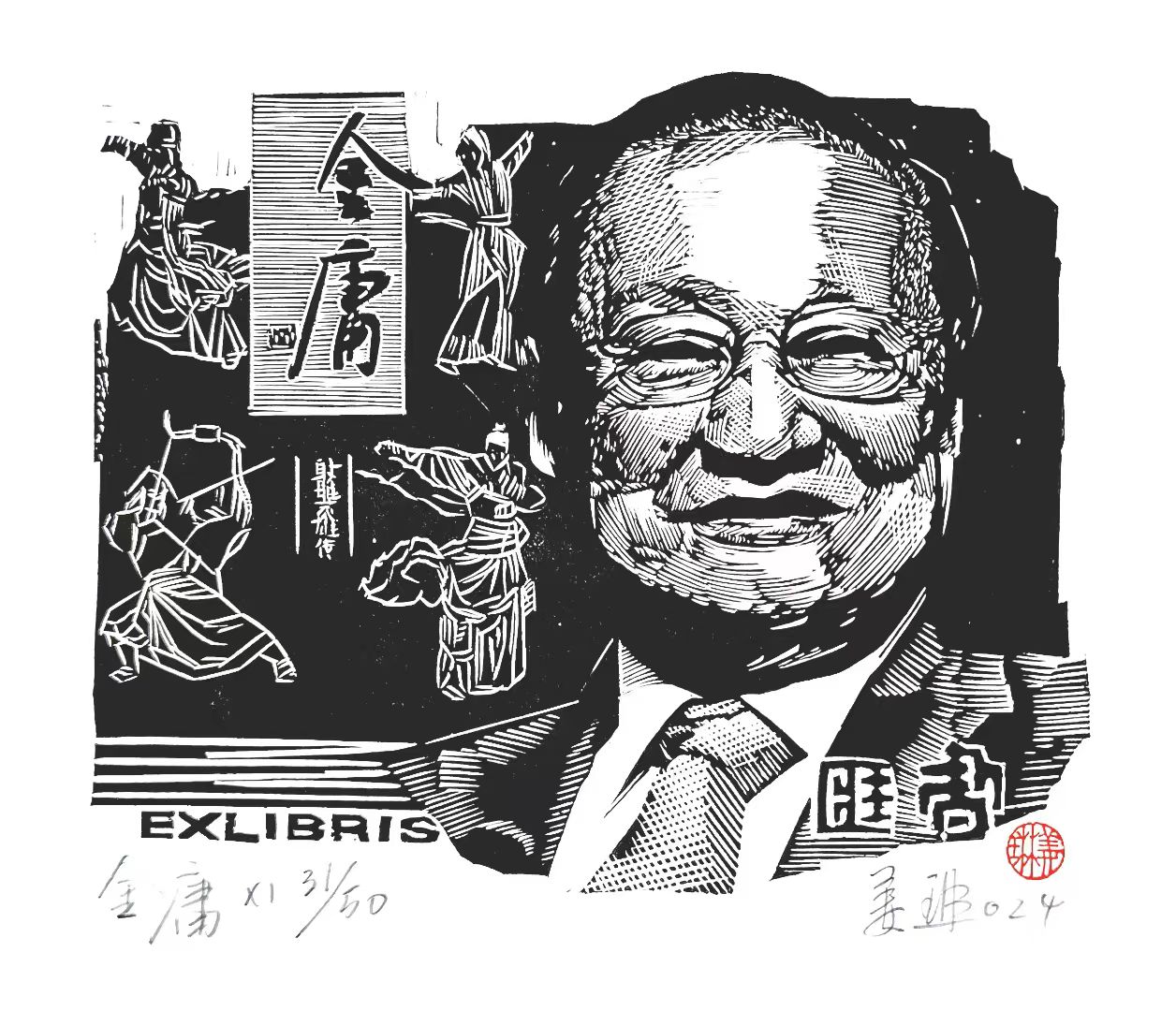 姜琳藏书票作品展(图35)