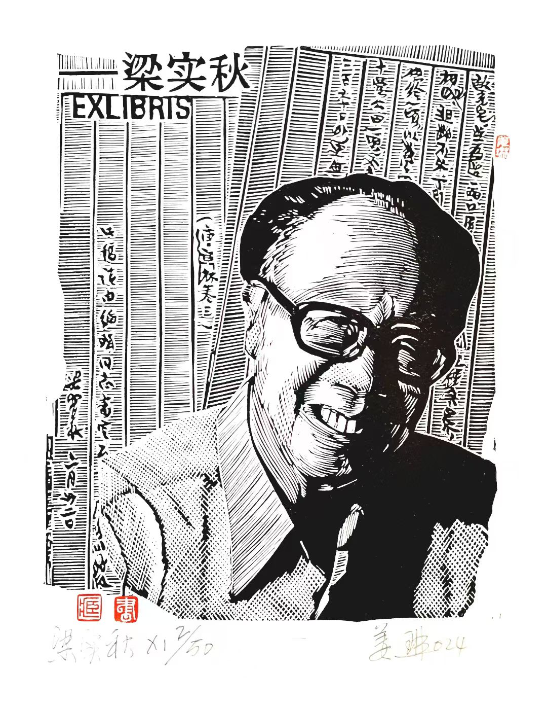 姜琳藏书票作品展(图40)