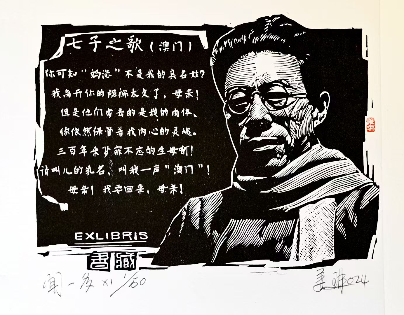 姜琳藏书票作品展(图41)