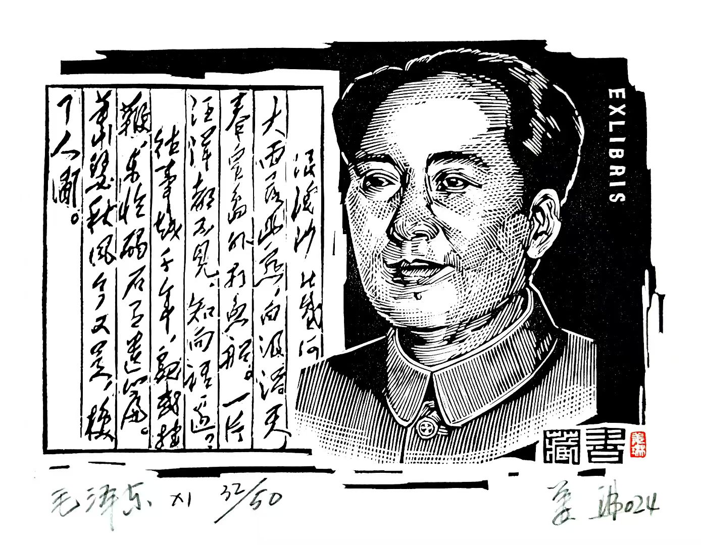 姜琳藏书票作品展(图47)