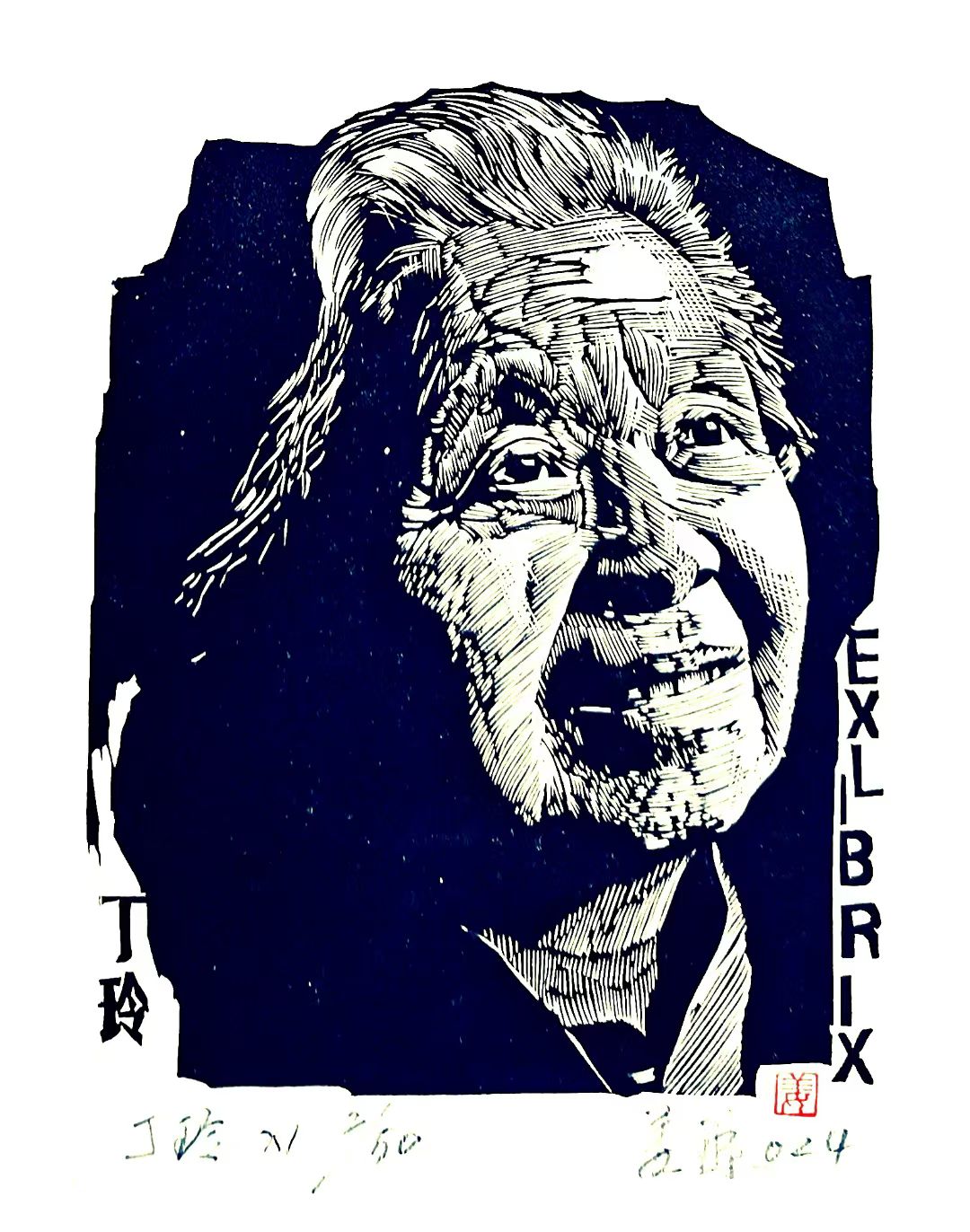 姜琳藏书票作品展(图45)