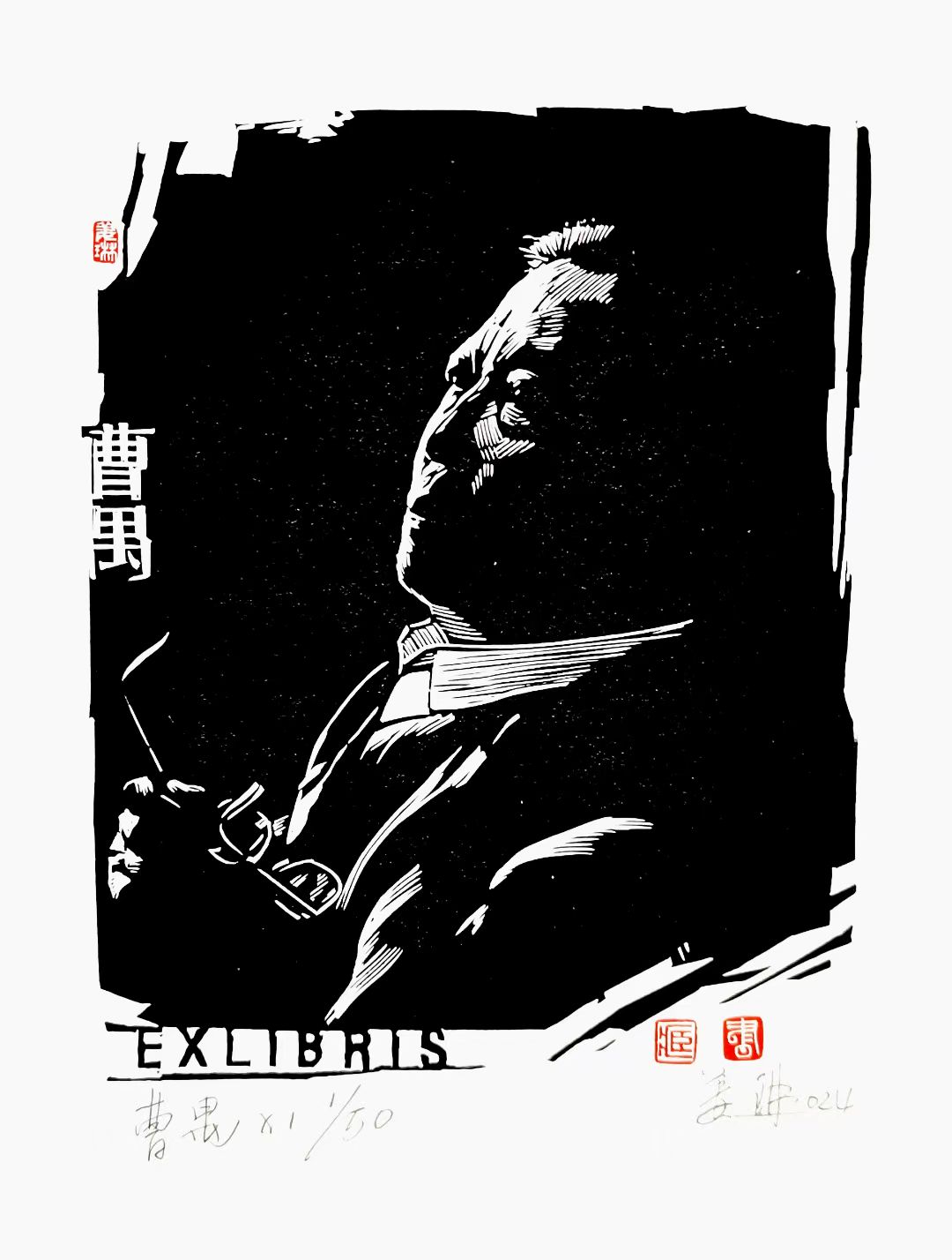 姜琳藏书票作品展(图51)