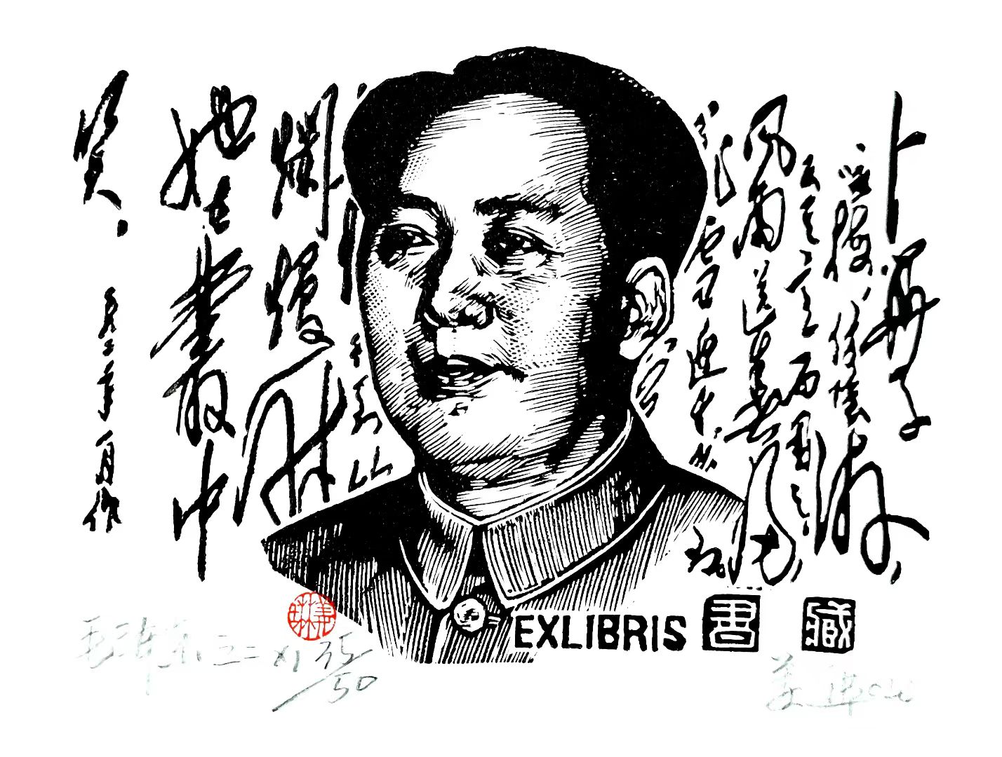 姜琳藏书票作品展(图48)