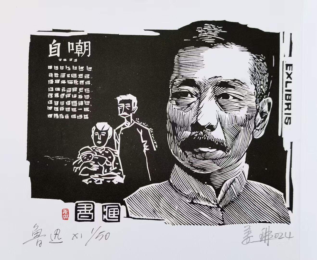 姜琳藏书票作品展(图66)