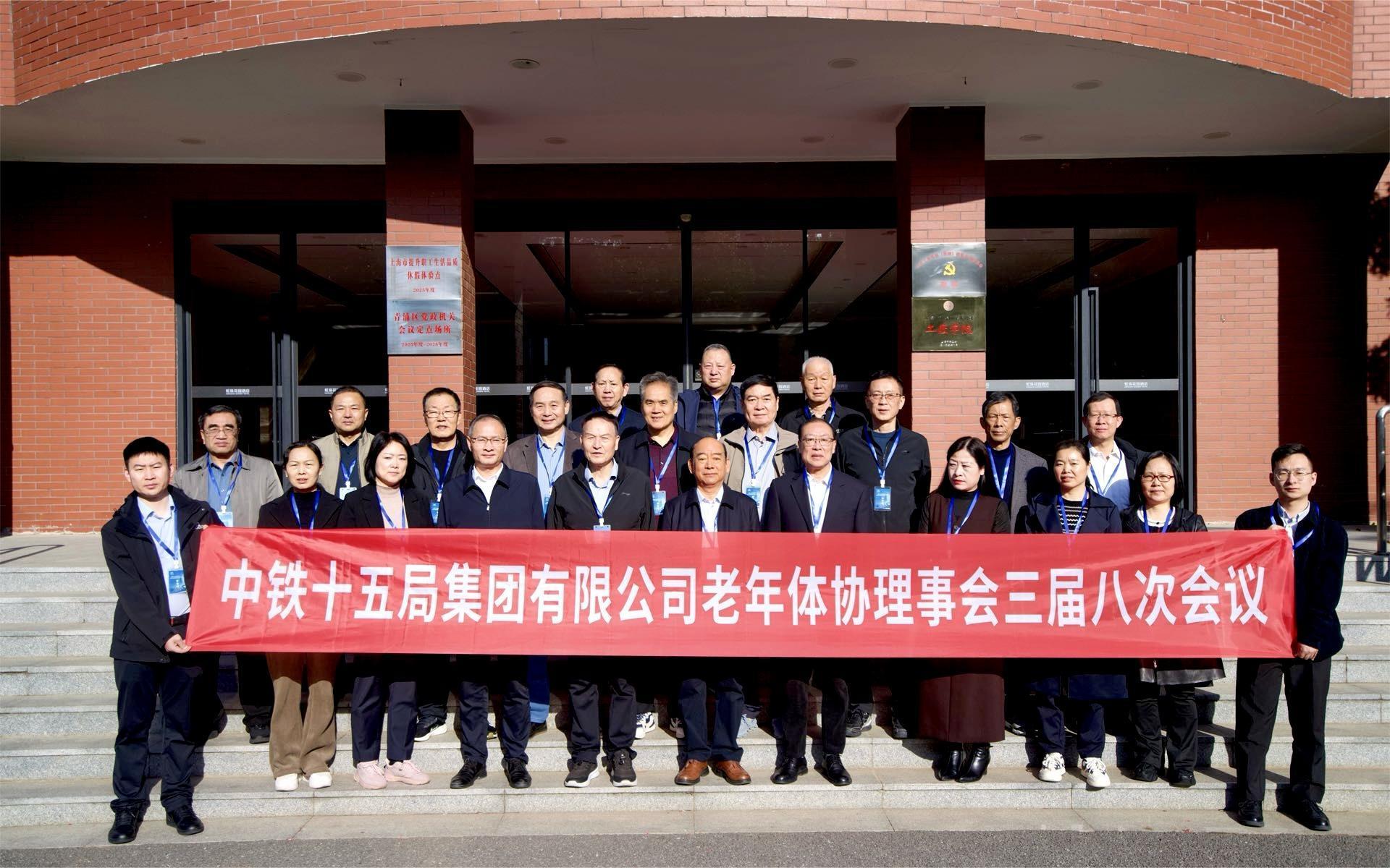 中铁十五局老年体协理事会三届八次会议在上海成功召开(图3)