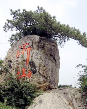 沂山，中国第一镇山——名山之旅（11）(图1)