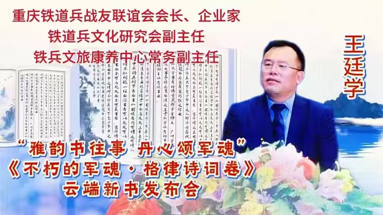 王廷学战友赞赏和支持英雄铁道兵丛书出版发行(图1)