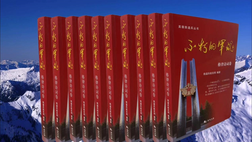 《不朽的军魂·格律诗词卷》序：诗痕(图1)
