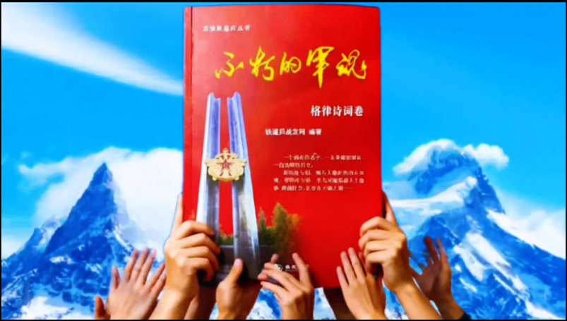 《不朽的军魂·格律诗词卷》序：诗痕(图2)