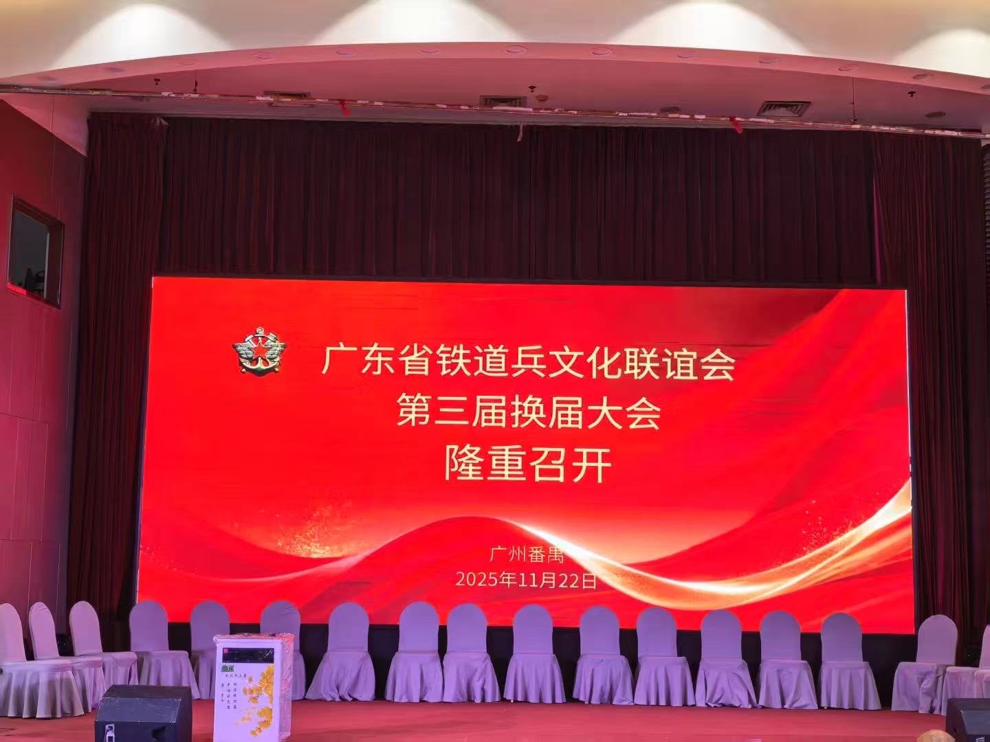 广东省铁道兵文化联谊会召开第三换届大会，近400名战友军嫂参加了本次活动(图1)