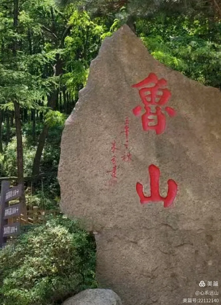 鲁 山 一一名山之旅（13）(图1)