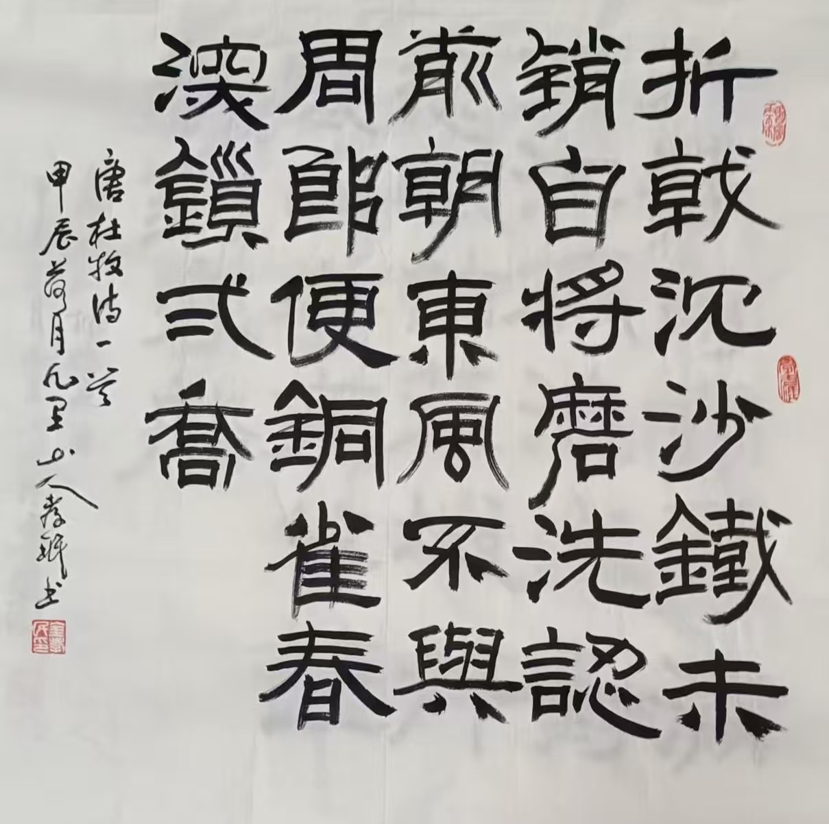 一书一画留清气(图7)