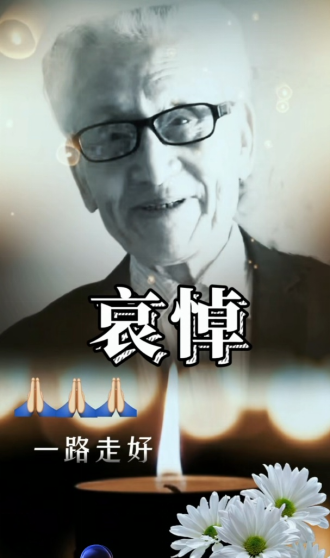 悼念老田(图1)