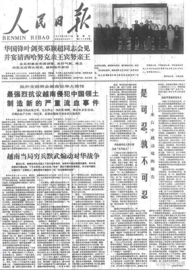 难忘1979：对越自卫反击战记忆(图1)
