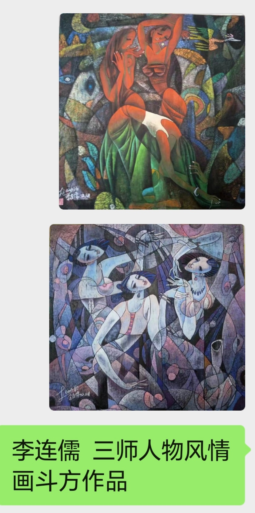  迎新春作品展播（三）(图1)