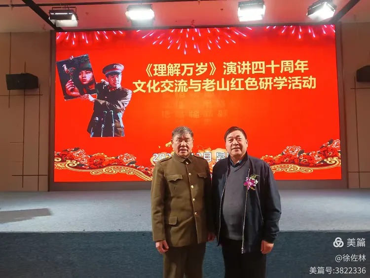 老山行（一）---《理解万岁》演讲40周年(图3)