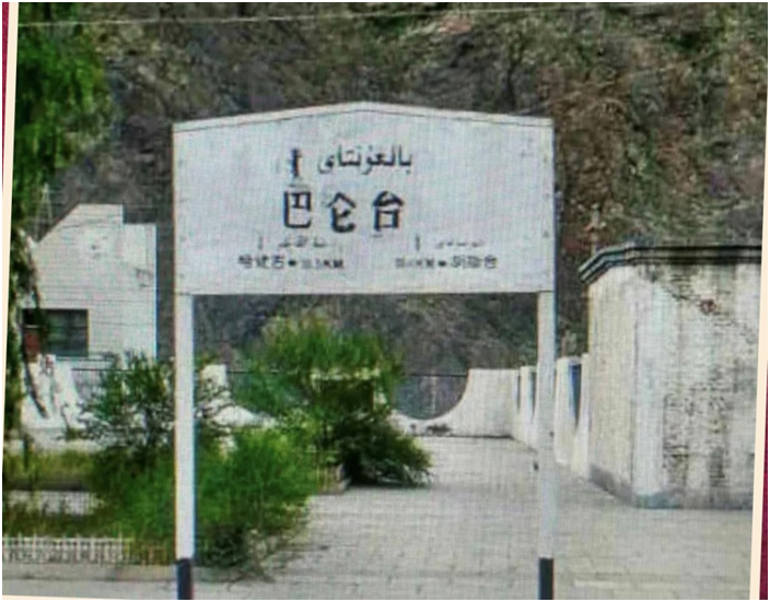 巴伦台纪事  ——我在南疆线上的三个小故事(图1)