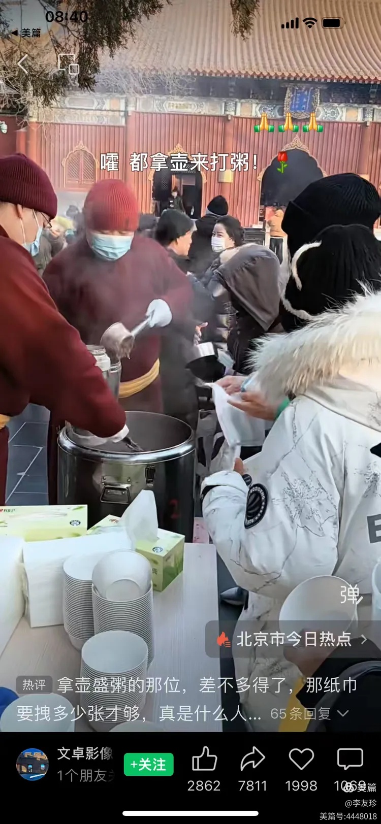 腊八时节话流年(图2)