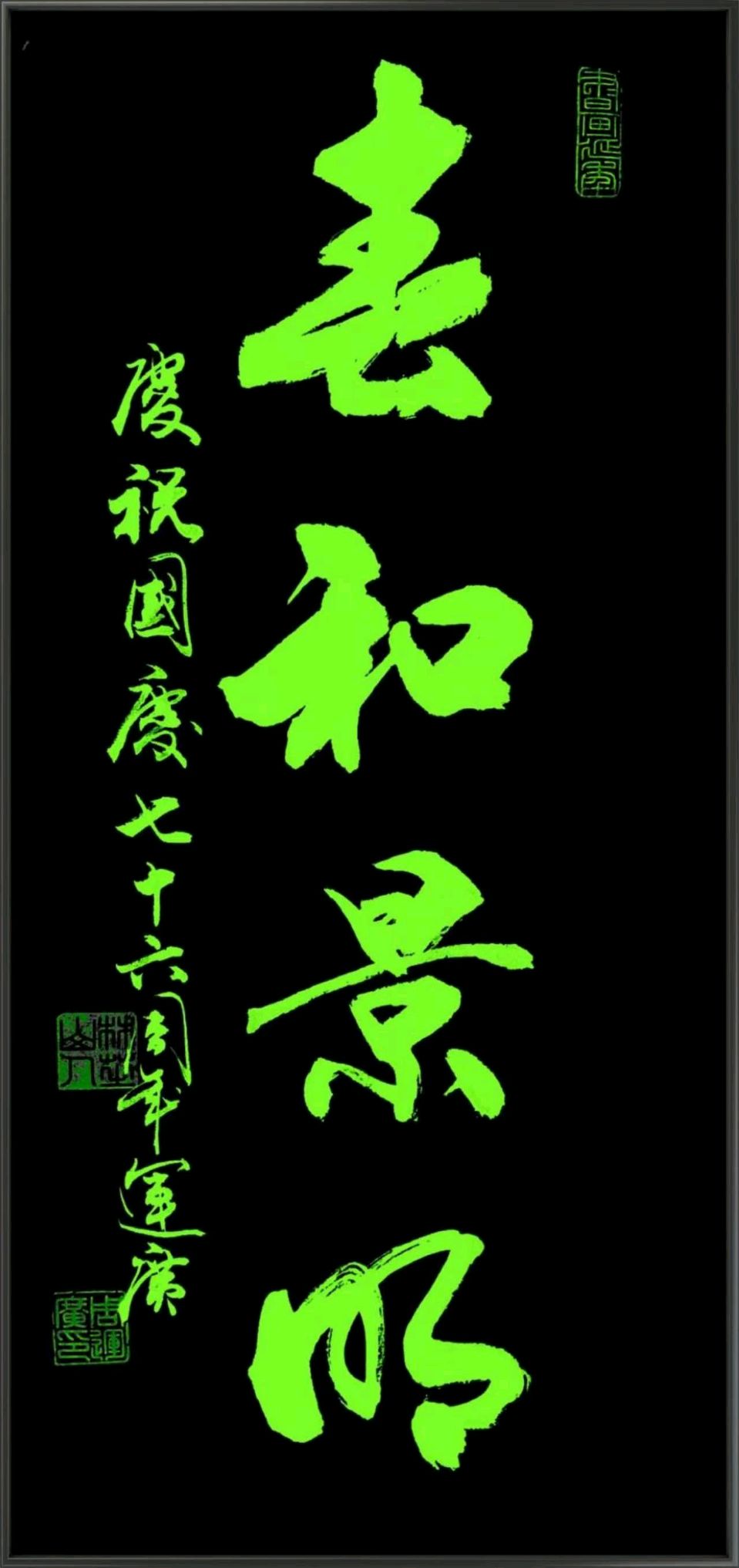 周运广书法作品选登(图1)