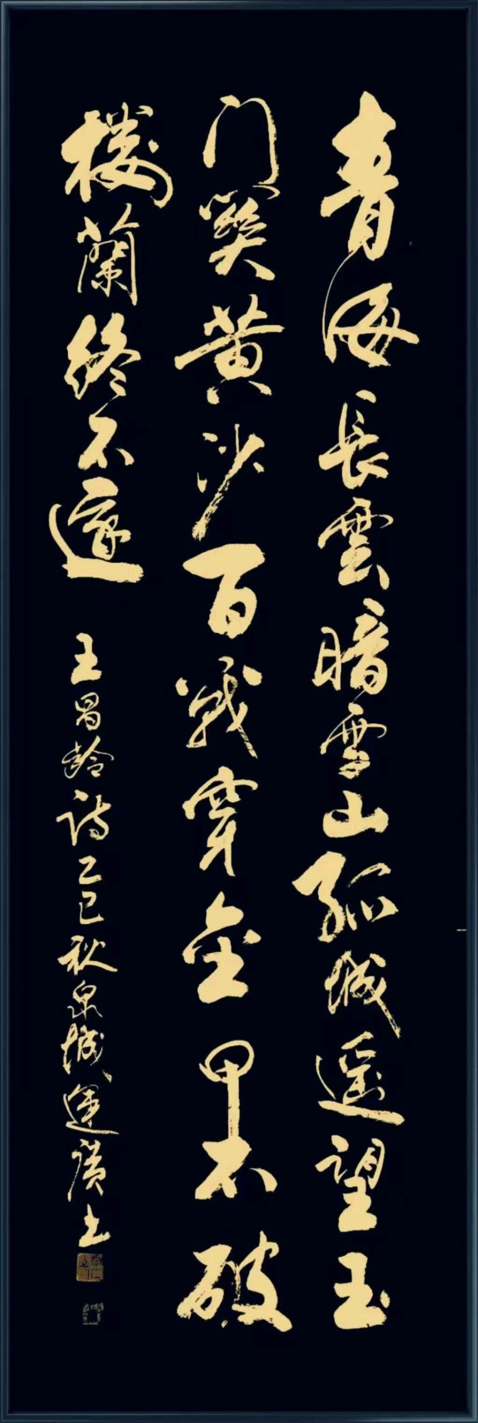 周运广书法作品选登(图2)