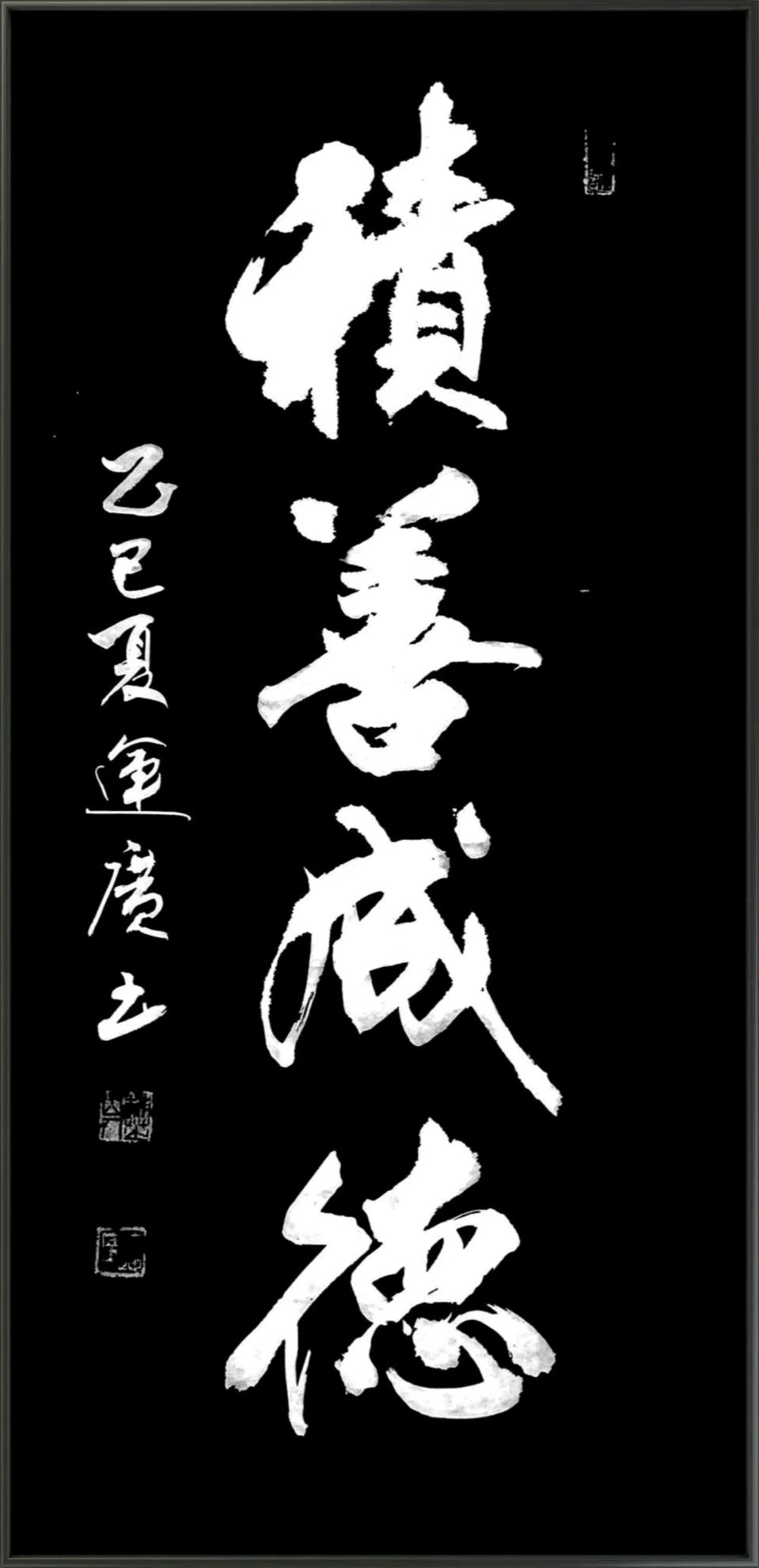 周运广书法作品选登(图3)