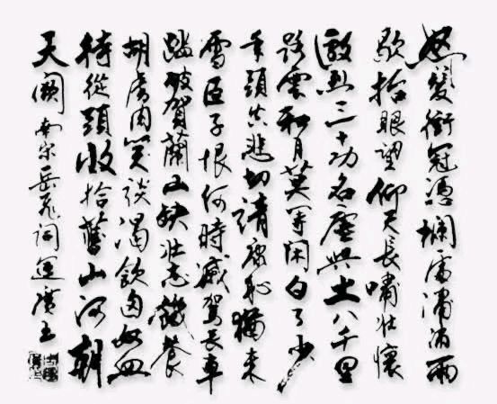 周运广书法作品选登(图7)