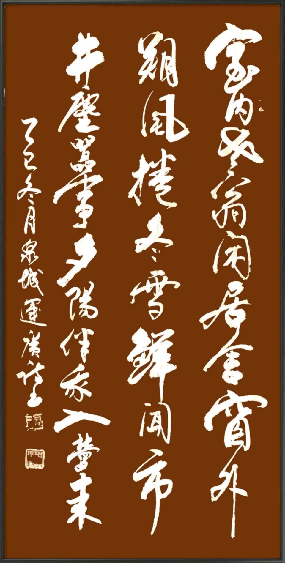 周运广书法作品选登(图5)