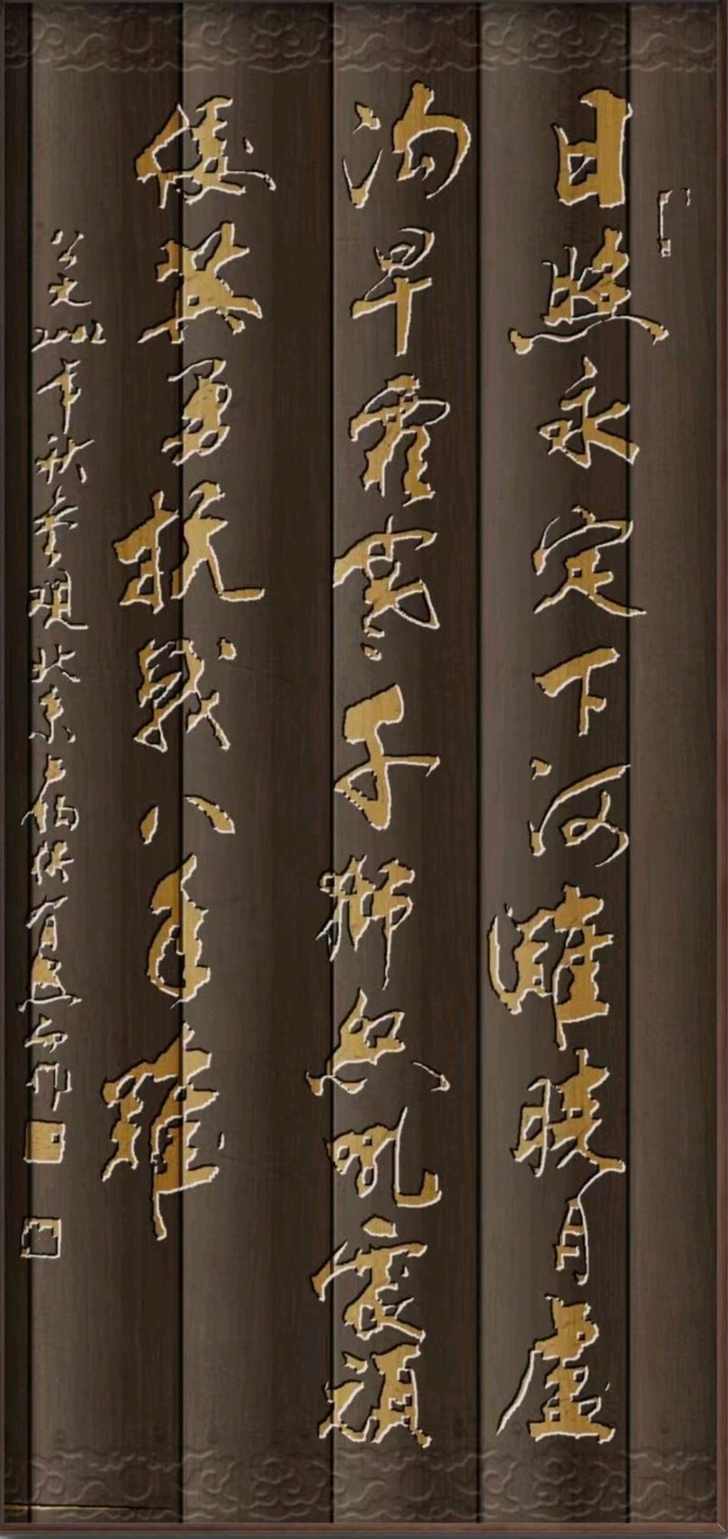 周运广书法作品选登(图10)