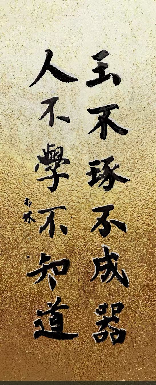 周本林书法作品镜片(图1)