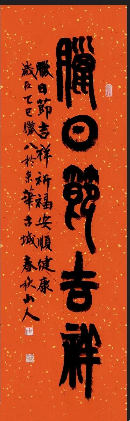 周本林书法作品镜片(图2)