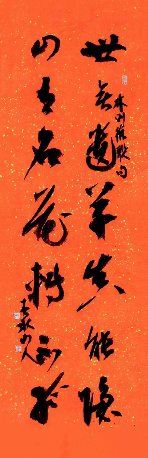 周本林书法作品镜片(图3)