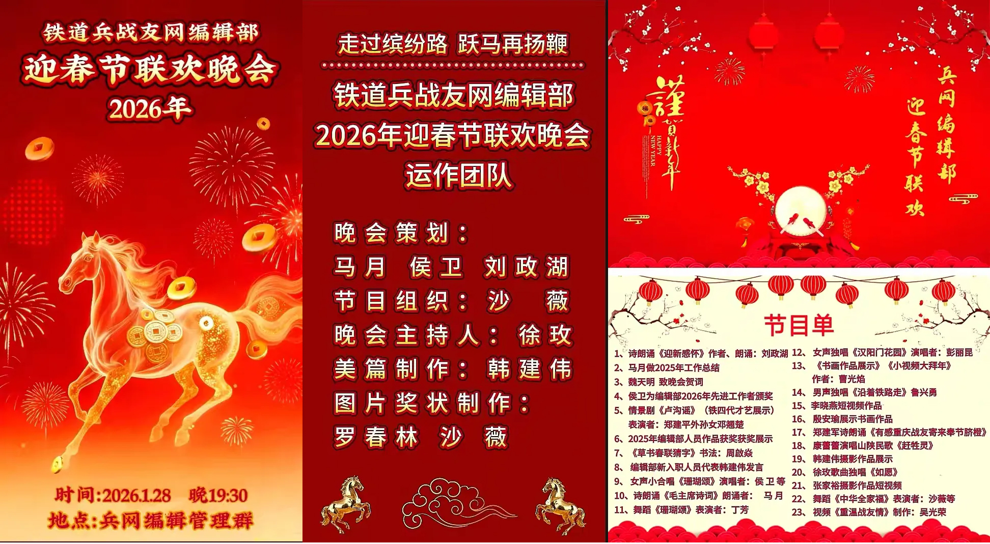 铁道兵战友网编辑部2026年喜迎春节联欢晚会(图1)