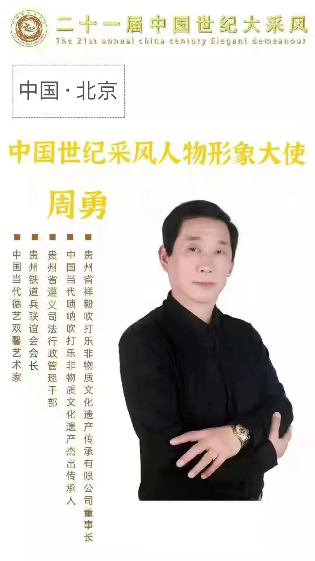 周勇唢呐独奏《翻身道情》(图1)