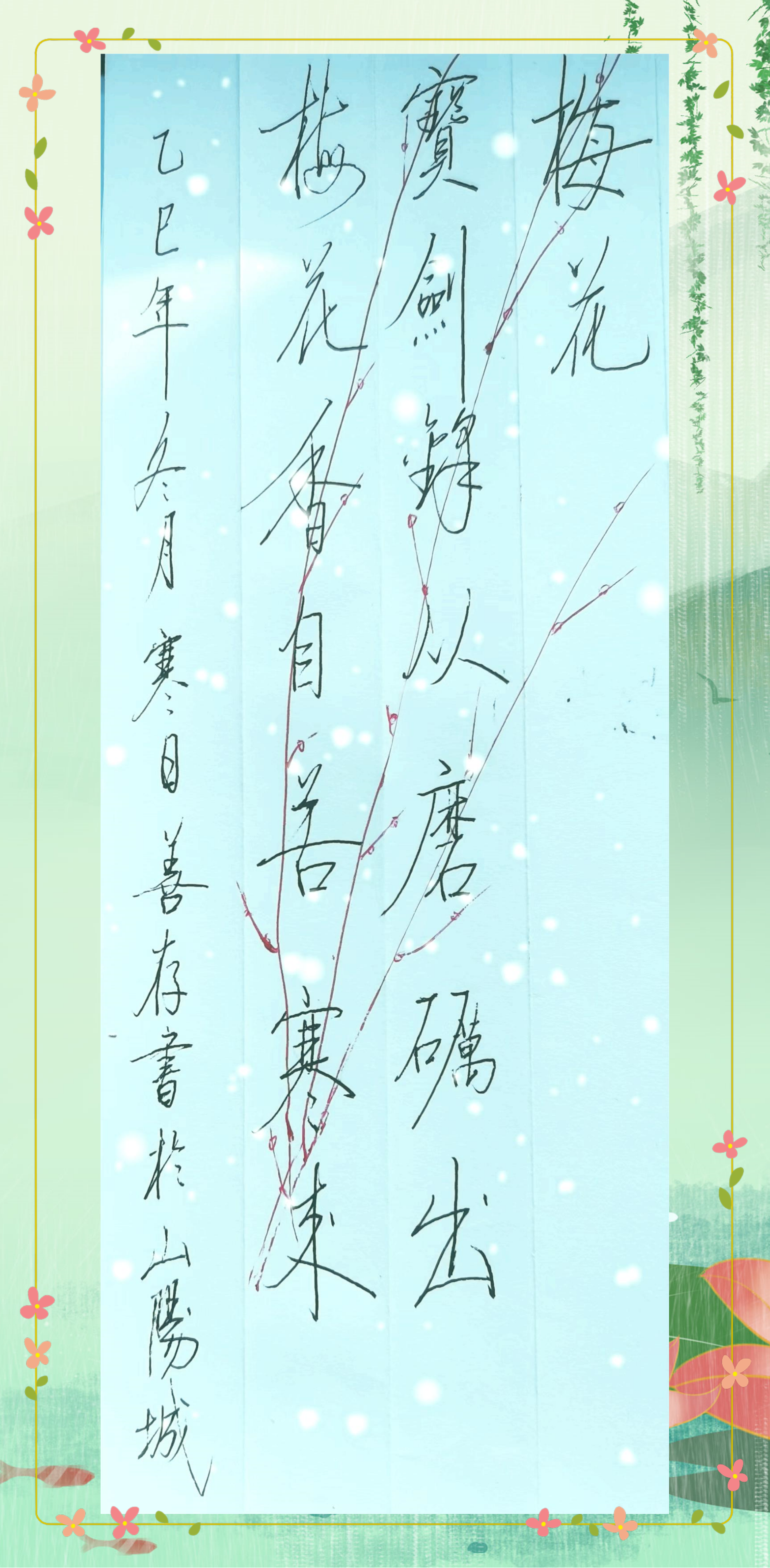 薛善存硬笔书法之7(图2)