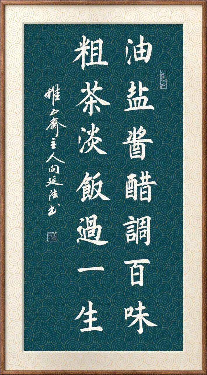 书法人生格言七言句(图13)