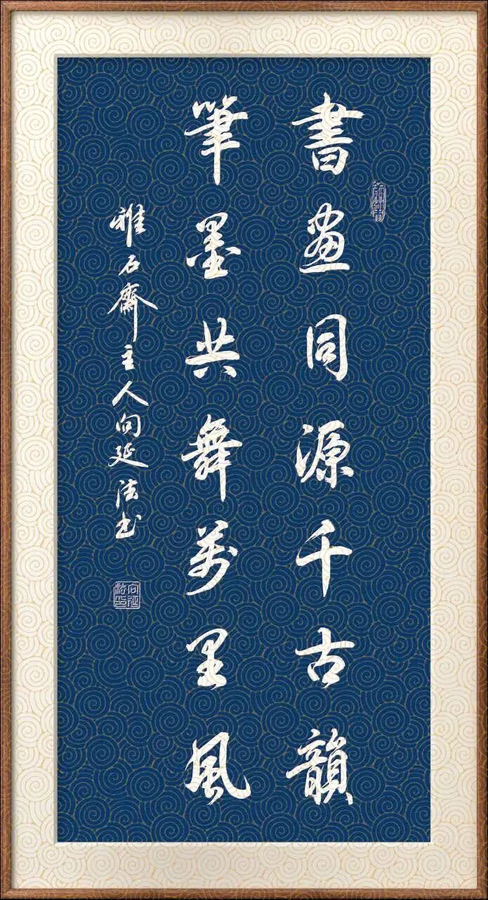 书法人生格言七言句(图4)