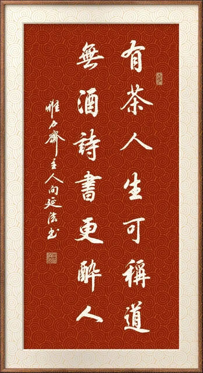 书法人生格言七言句(图1)
