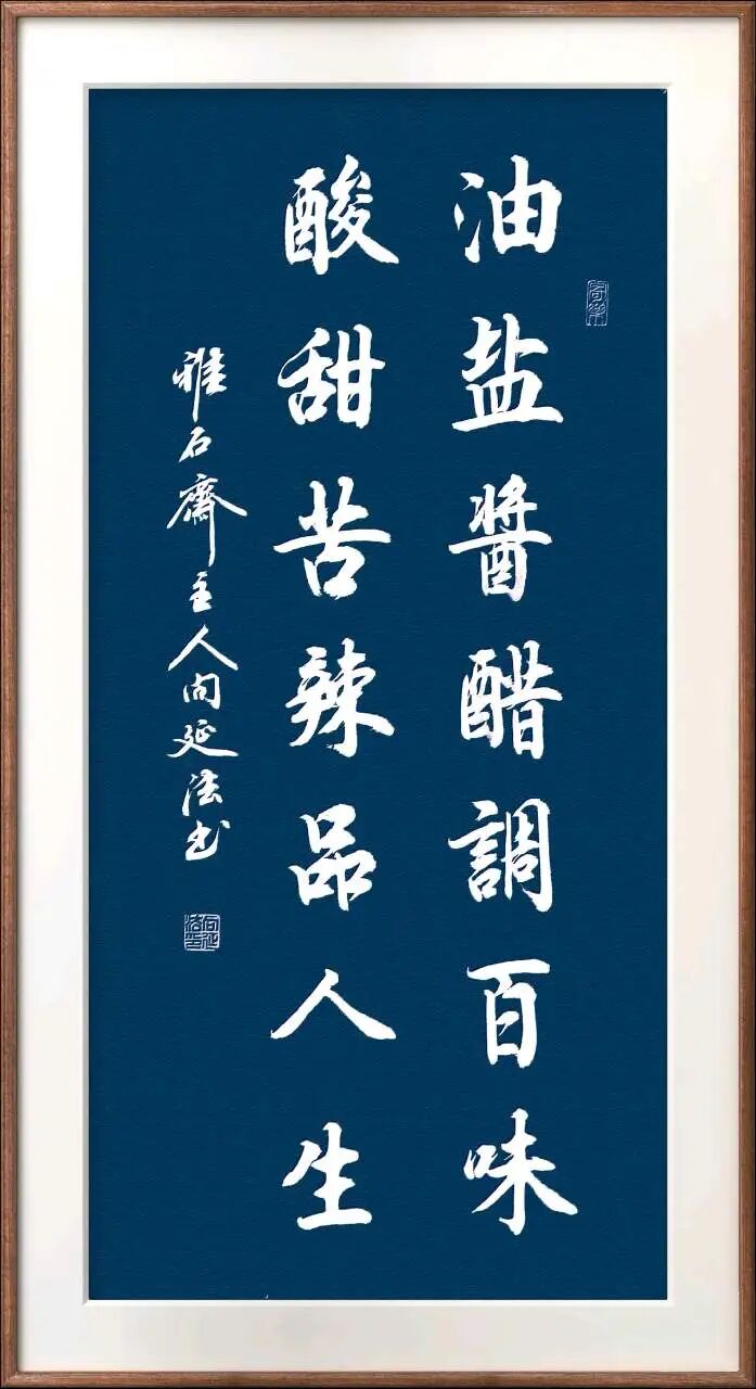 书法人生格言七言句(图2)