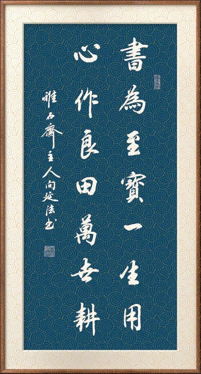 书法人生格言七言句(图22)