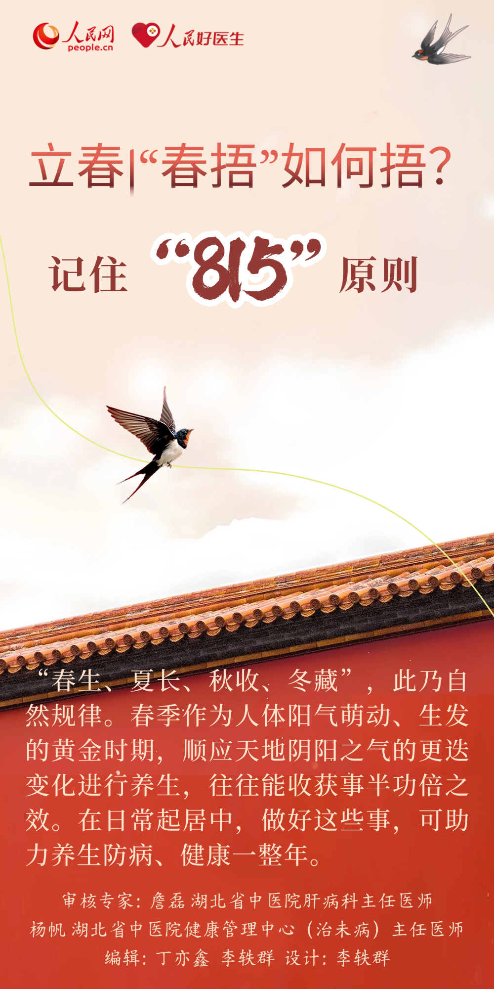 “春捂”如何捂？记住“815”原则(图1)