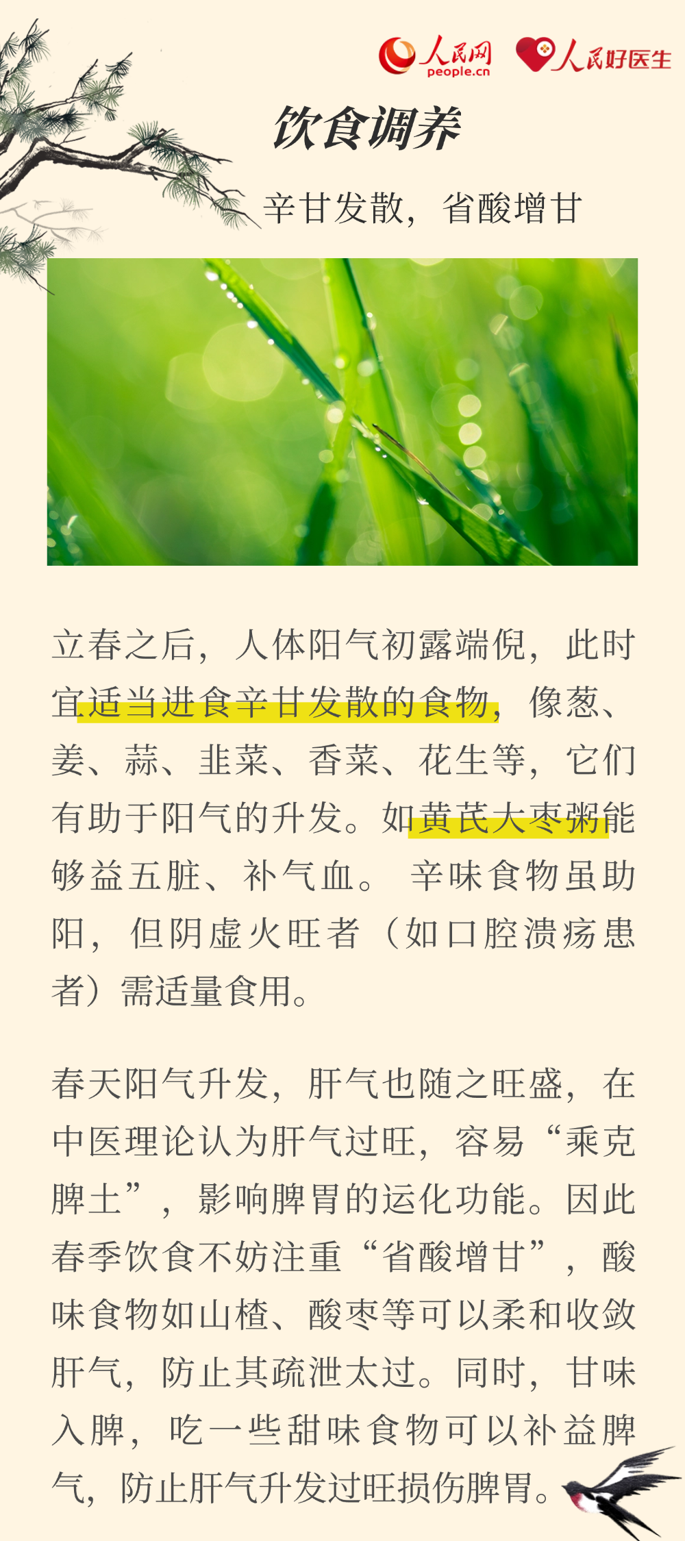 “春捂”如何捂？记住“815”原则(图2)