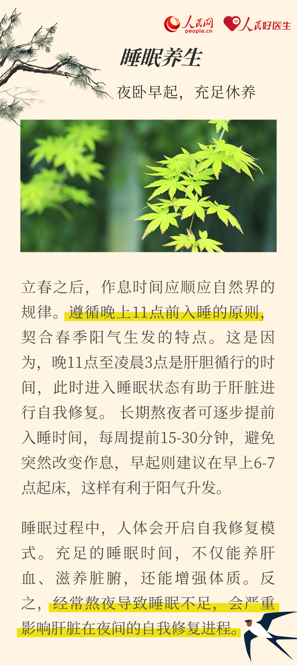 “春捂”如何捂？记住“815”原则(图4)