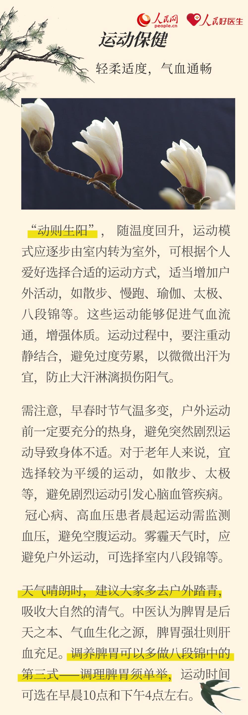 “春捂”如何捂？记住“815”原则(图5)