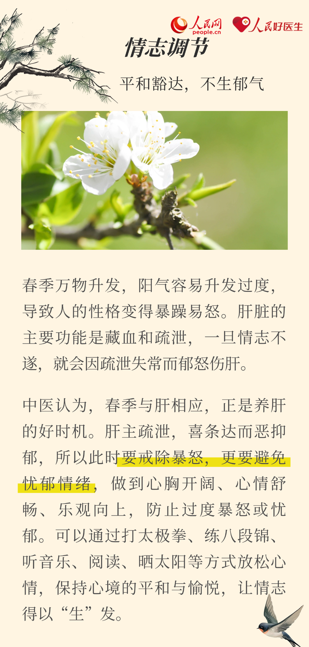 “春捂”如何捂？记住“815”原则(图6)