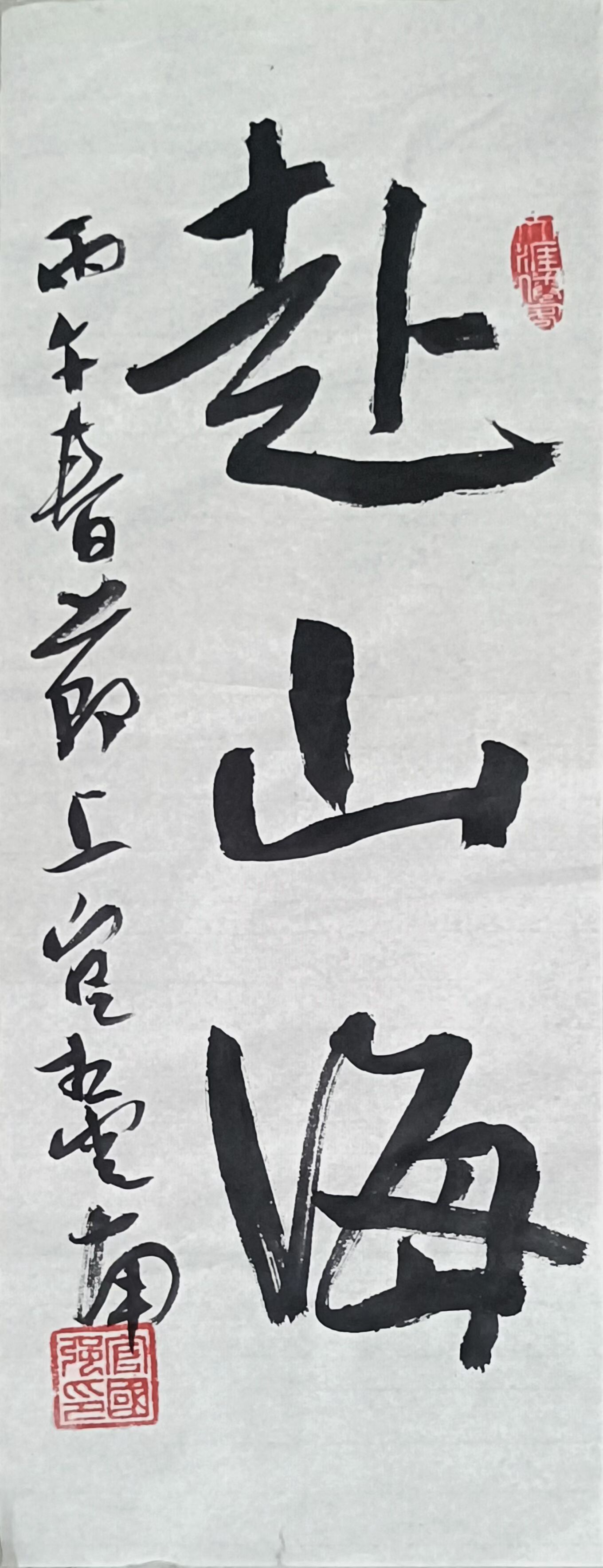 楷书行书书写在丙午春(图1)