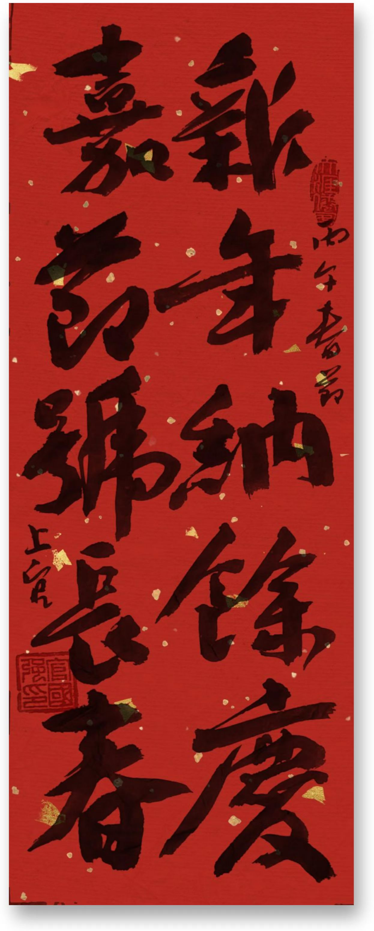 楷书行书书写在丙午春(图6)