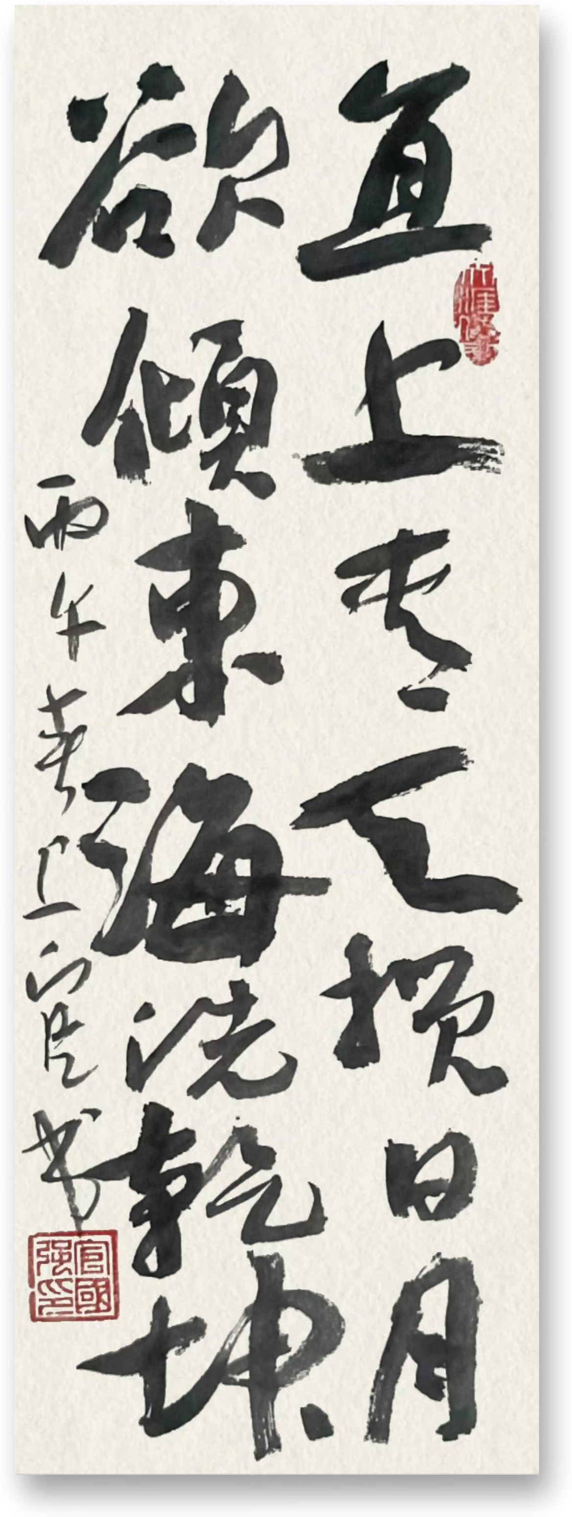 楷书行书书写在丙午春(图7)